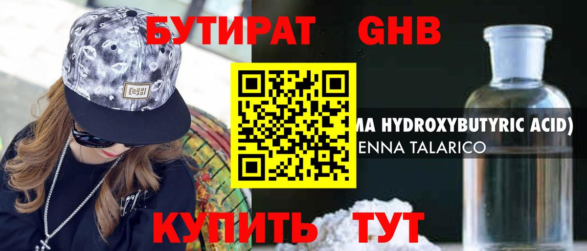 Бутират буратино Семилуки