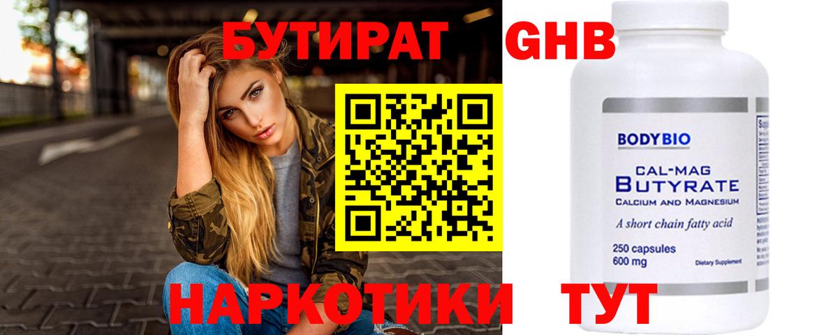 БУТИРАТ Butirat  Вход с VPN  Бутират  Семилуки 
