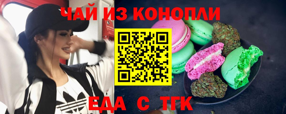 Семилуки  Cannafood марихуана  Вход с VPN 