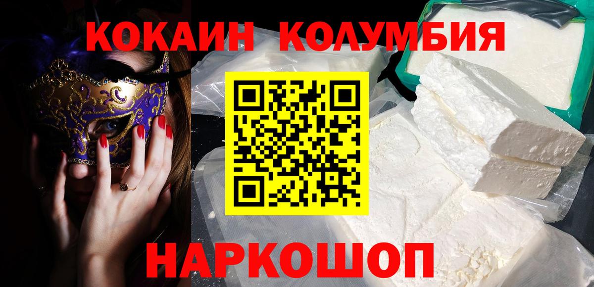 Кокаин Columbia  COCAIN  где можно купить наркотик  Cocaine Колумбийский  Вход с VPN  Семилуки 