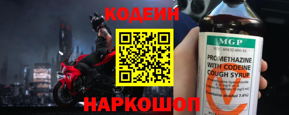 Семилуки  Кодеиновый сироп Lean напиток Lean (лин)  Вход с VPN 